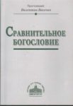 В приходском Миссионерском Духовно-просветительском центре «Александровский сад» прошло экзаменационное занятие по предмету «Сравнительное богословие»