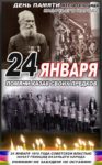 Панихида в память о убиенных казаках в годы расказачивания и геноцида казачьего народа