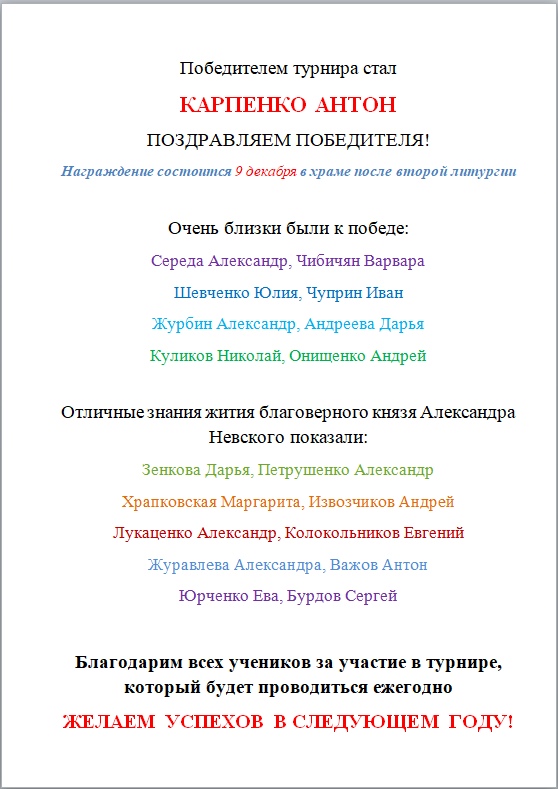 В воскресной школе храма, стартовал ежегодный образовательный турнир, посвященный престольному празднику